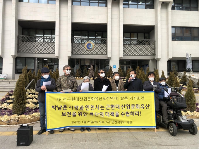 인천근현대산업문화유산보전연대가 25일 발족 기자회견을 열고, 인천시에 보존 대책 반영을 촉구하고 있다. ( 사진 = 유정희 기자 )