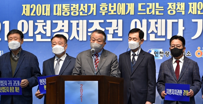 심재선 회장이 대통령 후보들에게 전달할 인천경제주권 어젠다를 발표하고 있다.