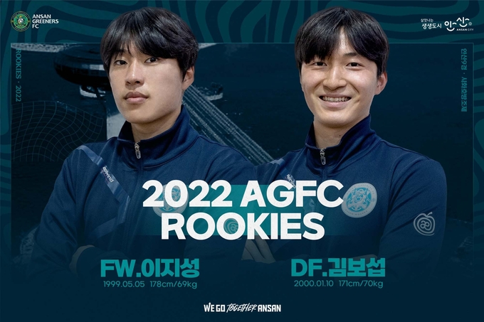 프로축구 안산 그리너스FC가 공격수 이지성과 수비수 김보섭을 영입했다. (사진=안산 그리너스FC 제공)