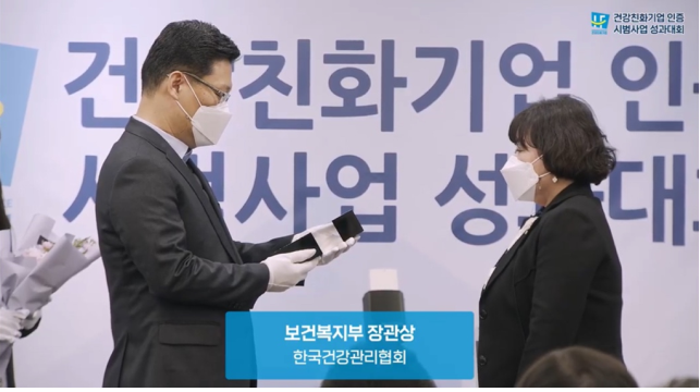 ‘건강친화기업인증 시범사업 성과대회’ 시상 중인 (왼쪽부터)보건복지부 임인택 건강정책국장, 건협 이은희 사무총장. (사진=한국건강관리협회 제공)