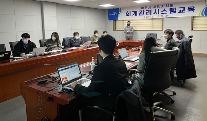 파주시가 회계관리시스템 전면도입을 앞두고 관계자 교육을 하고 있다.(사진=파주시제공)