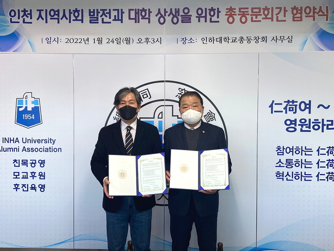 이갑영 인천대 총동문회장(왼쪽)과 신한용 인하대 총동창회장이 협약서를 들어보이고 있다. ( 사진 = 인천대 제공 )