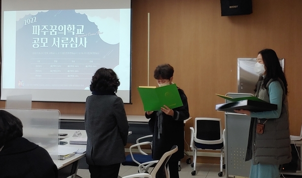 파주교육지원청이 꿈의 학교 선정 심사위원 위촉을 하고 있다.(사진=파주교육지원청 제공)