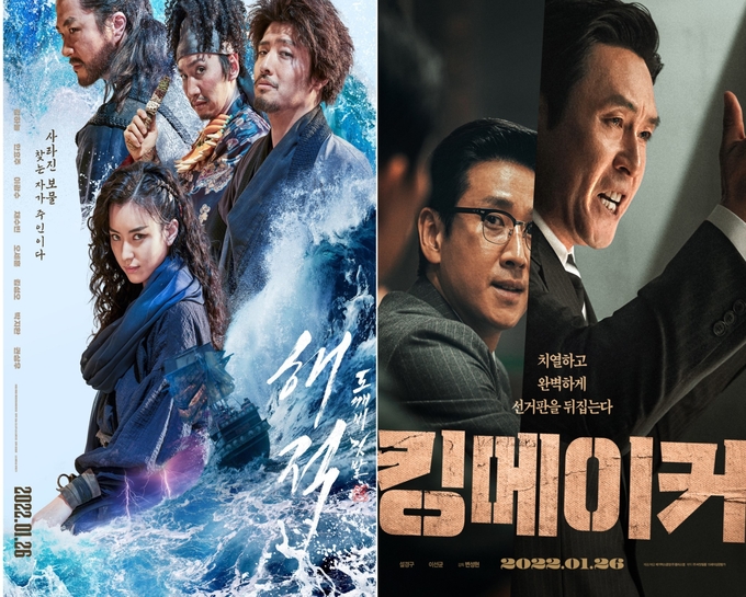 왼쪽부터 ‘해적: 도깨비 깃발’과 ‘킹메이커’ 포스터. (사진=롯데엔터테인먼트, 메가박스중앙(주)플러스엠 제공)