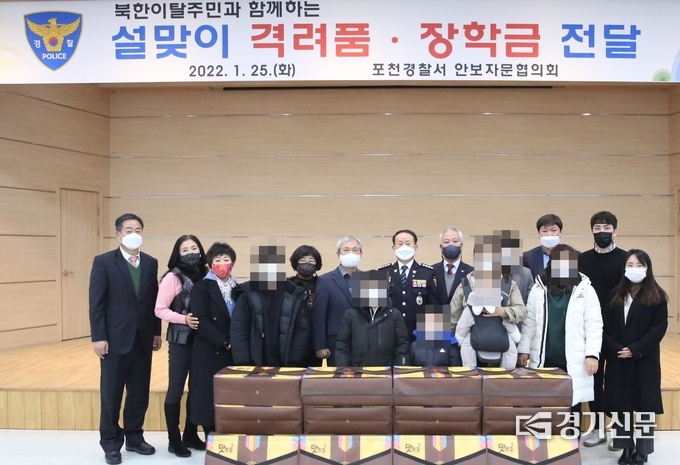 포천경찰서는 설을 맞아 탈북 가정에게 선물을 전달했다. (사진=포천경찰서 제공)