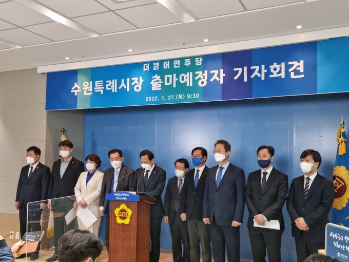 더불어민주당 수원특례시장 출마예정자들은 경기도의회 브리핑룸에서 출마예정자 기자회견을 가졌다. (사진=허수빈 기자)