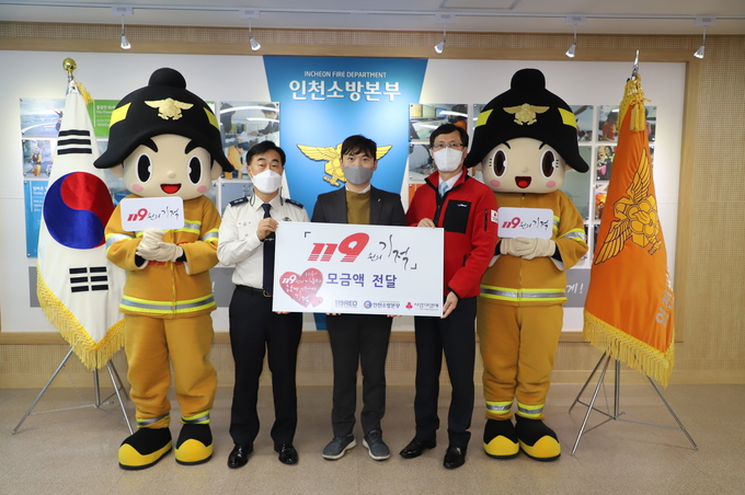 사회적 기업 119레오는 26일 1000만 원을 기부하면서 인천소방본부의 119원의 기적 프로젝트에 동참했다. ( 사진 = 인천소방본부 제공 ) 