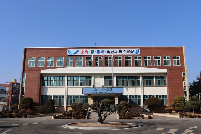 파주교육지원청 전경(사진=파주시 제공)