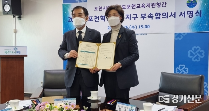 박윤국 포천시장과 정영숙 교육장이 협약서를 들어 보이고 있다. (사진=문석완 기자)