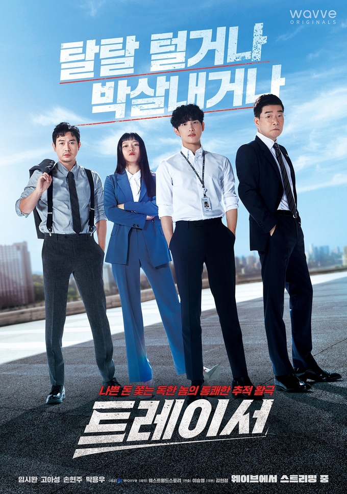 웨이브 오리지널 '트레이서' 포스터. (사진=웨이브 제공) 