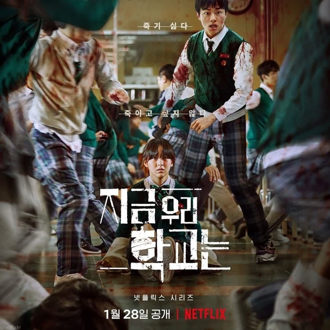 넥플릭스 오리지널 '지금 우리 학교는' 포스터. (사진=넥플릭스 제공) 