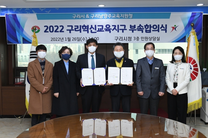 구리시는 지난 26일 시청 3층 민원상담실에서 구리남양주교육지원청과 ‘구리혁신교육지구 시즌Ⅲ’ 2차년도 부속합의서를 체결했다.(사진=구리시 제공)
