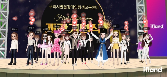 구리시는 지난 26일 가상공간 메타버스 플랫폼‘이프랜드’에서 발달장애인평생교육센터(센터장 정은중) 개관 1주년 기념식을 진행했다.(사진=구리시 제공)