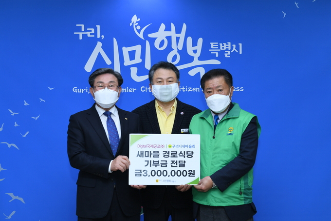 구리시는 지난 25일 (주) Digital국제공조로부터 설 명절에 앞서 도움의 손길이 필요한 어르신을 위한 후원금 300만 원 받았다.(사진=구리시 제공)