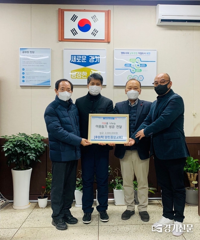 영북면에 위치한 운천중앙교회(목사 이민복)는 관내 저소득층에 전해달라며 이웃돕기 성금을 기탁했다. (사진=포천시 제공)