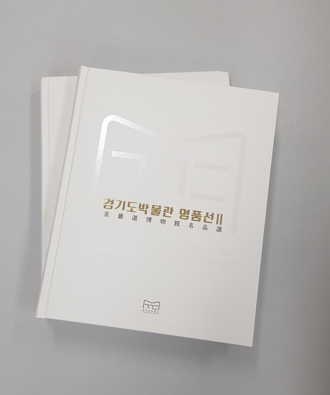 ‘경기도박물관 명품선Ⅱ’ 표지. (사진= 경기도박물관 제공)