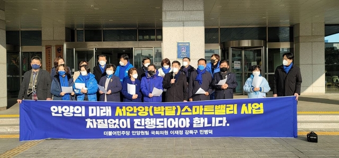 안양원팀 국회의원들과 도·시의원들이 안양시 주민들의 염원인 '서안양(박달)스마트밸리사업'을 중단없이 추진되어야한다고 촉구하고 있다.(사진=안양시 제공)
