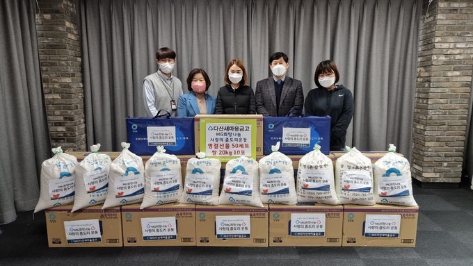 다산 MG새마을금고가 설날 선물세트 50개(200만원 상당)와 쌀 20kg 10포를 남양주시사회복지관 서부희망케어센터에 기탁했다.(사진=남양주시 제공)