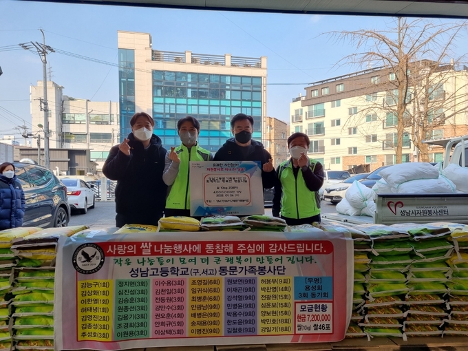 성남고 동문 가족봉사단이 명절 나눔 물품전달식을 하고 있다. (사진=성남시자원봉사센터 제공) 
