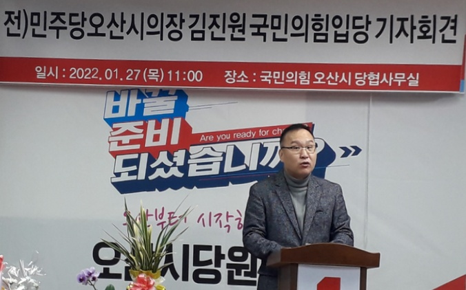 김진원 전 오산시의회 의장이 지난 27일 국민의힘 입당 기자회견을 벌이고 있다.(사진=오산시 국민의힘당협위 제공)