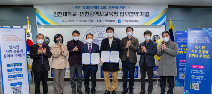 박종태 인천대 총장(왼쪽 4번째)과 도성훈 교육감(5번째)이 협약서를 들고 기념촬영을 하고 있다. ( 사진 = 인천대 제공 )