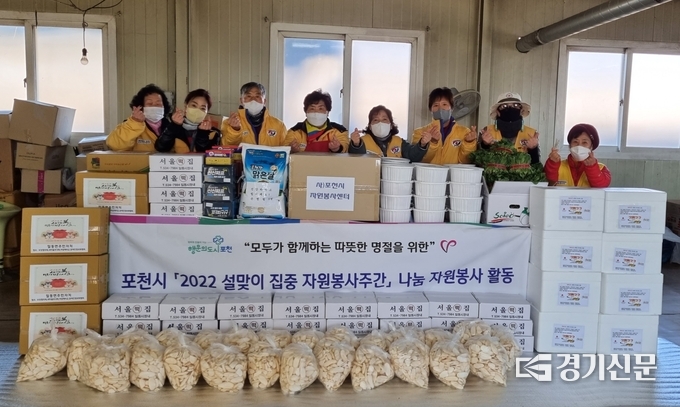 '봉사주간'을 맞아 물품나눔을 하기 전 기념촬영 하고 있다. (사진=포천시종합자원봉사센터 제공)