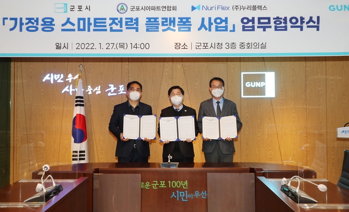 군포시 아파트연합회, ㈜누리플렉스와 ‘가정용 스마트전력 플랫폼사업’을 위한 업무협약을 체결했다.(사진=군포시 제공)