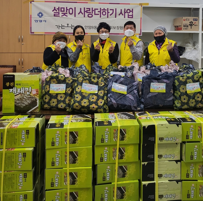 안양8동 지역사회보장협의체가 저소득 독거가정을 위한 ‘설맞이 사랑더하기’행사 진행했다.(사진=안양시 제공)