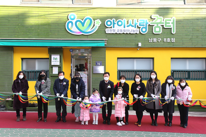 아이사람꿈터 8호점 개소행사에 참석한 이강호 구청장 등 인사들이 테이프를 자르고 있다. ( 사진 = 남동구 제공 )