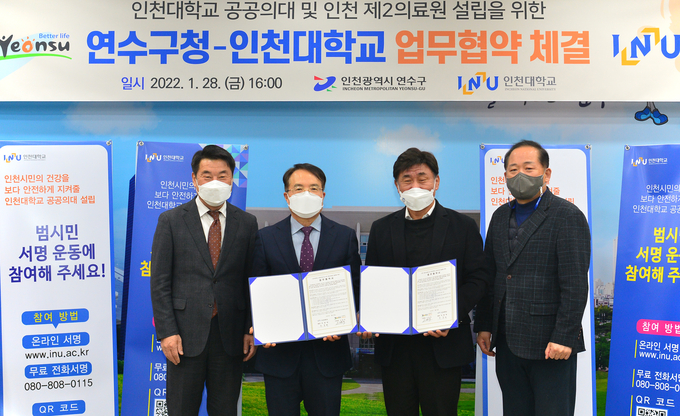 박종태 인천대 총장(왼쪽 두 번째)과 고남석 연수구청장(세 번째)이 협약서를 들어보이고 있다. ( 사진 = 연수구 제공 )