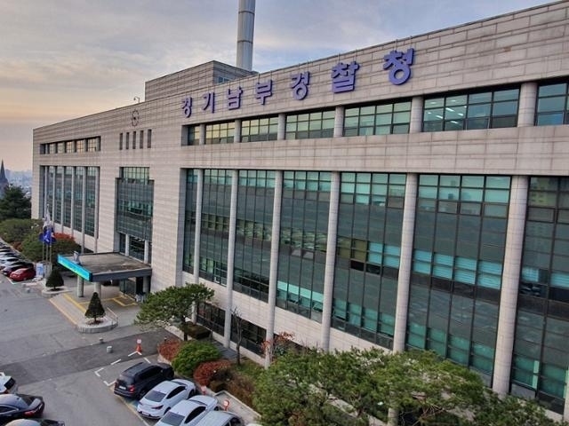 경기남부경찰청 전경. (사진=경기남부경찰청 제공)