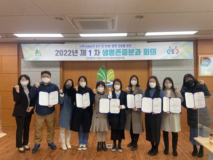 계양구지역사회보장협의체 생명존중분과 위원들. ( 사진 = 계양구 제공 )