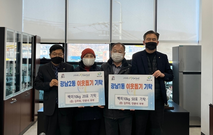 광주시 광남동에 거주하는 김주희·안분녀 부부가 20여년째 어려운 이웃을 위해 이웃돕기 물품을 기탁하고 있다.(사진=광주시 제공)