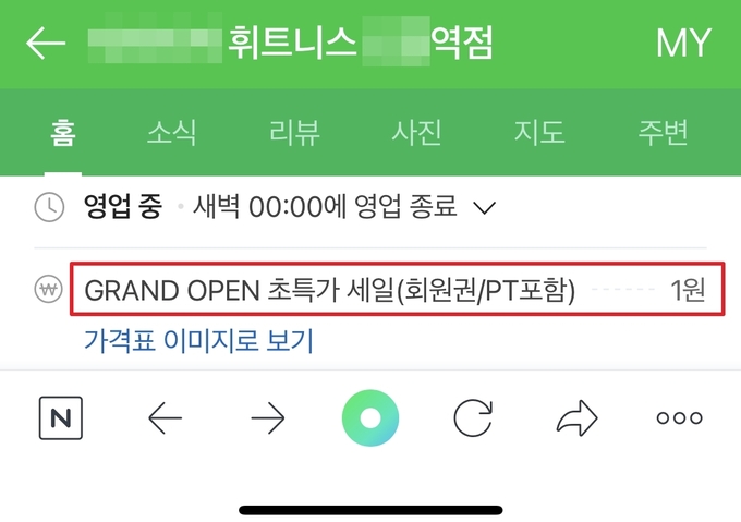 프렌차이즈 헬스클럽 가격 표시 현황.