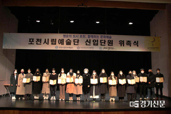 반월아트홀 소극장에서 신입 예술단 위촉식이 열리고 있다. (사진=포천문화재단 제공)