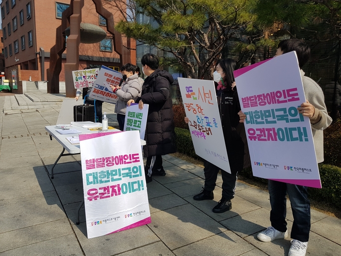 지난해 3월 혜화역 마로니에 공원 앞에서 한국피플퍼스트 단체가 그림투표용지 선전전을 펼치고 있다. (사진=한국피플퍼스트 서울센터 제공)