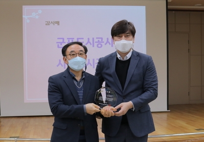 군포도시공사는 경기도장애인직업재활시설로부터 중증장애인생산품 구매실적 우수기관으로 선정되어 감사패 받았다.(사진=군포도시공사 제공)