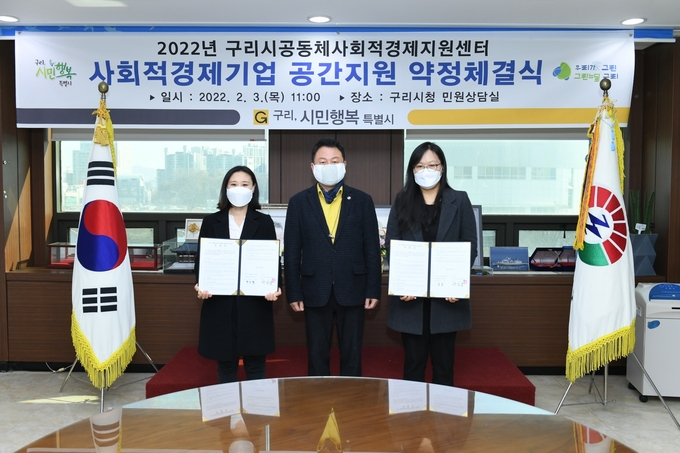 구리시는 지난 3일 ‘구리시 공동체사회적경제지원센터’ 내 창업지원 독립공간(사무공간) 입주기업으로 최종 선정된 2개소와 구리시청 민원상담실에서 약정체결식을 가졌다.(사진=구리시 제공)