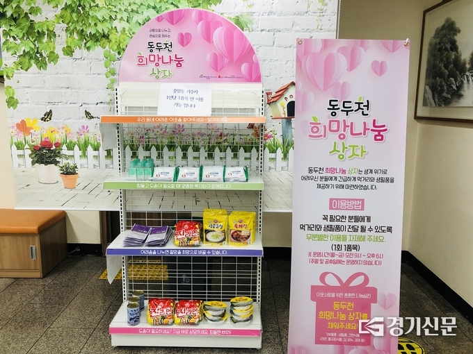 중앙동 희망나눔상자 모습 (사진=동두천시 중앙동 행정복지센터 제공)