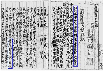 강화의병 관련 일본의 기밀문서. ( 사진 = 인천대 제공 )