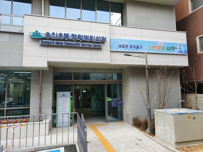 미추홀구 숭의2동 행정복지센터 신청시. ( 사진 = 미추홀구 제공 )