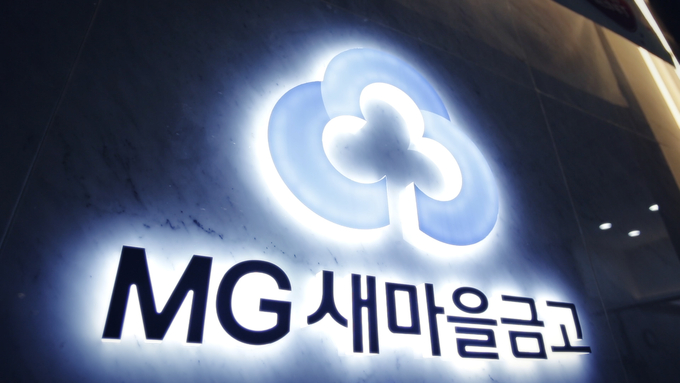새마을금고 로고. (사진=새마을금고 홈페이지)