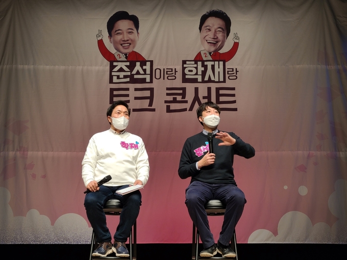 이준석 대표와 이학재 인천시당 선대위원장이 인천 청라에서 토크콘서트를 진행하고 있다. ( 사진 = 국민의힘 인천시당 )