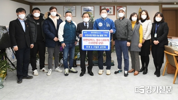 구절초 상인회에서 포천시에 이웃돕기 물품을 기탁했다. (사진=포천시 제공)