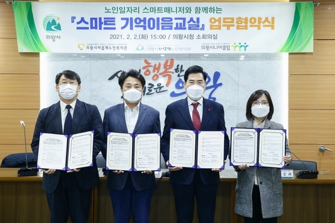 지난 해 2월 체결된 스마트 기억이음교실 업무협약식 모습.(사진=의왕시 제공)<br>
