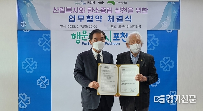 박윤국 포천시장과 권병현 미래숲 대표가 서명한 협약서를 들어보이고 있다. (사진=문석완 기자)