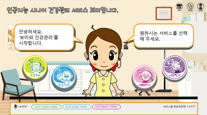 인공지능 기반 정신건광 관리 대화 서비스 시연 (사진=경기도 제공)