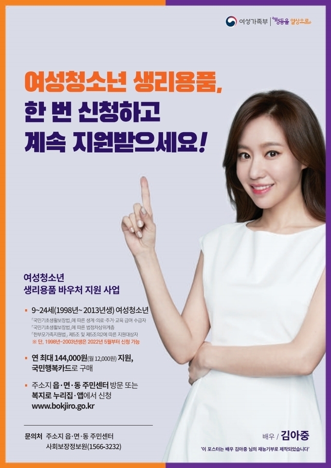여성청소년 보건위생용품 지원사업 (사진=여성가족부 제공)