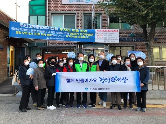 구와 주안3동 관계자들이 청렴캠페인을 벌인 뒤 함께 기념촬영을 하고 있다. ( 사진 = 미추홀구 제공 )