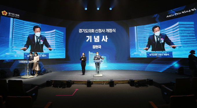 7일 경기도의회에서 광교신청사 개청식을 열었다. (사진=경기도의회 제공)